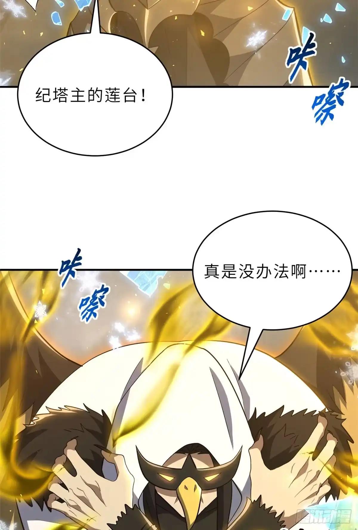 213 初代塔主现身！ 第33页