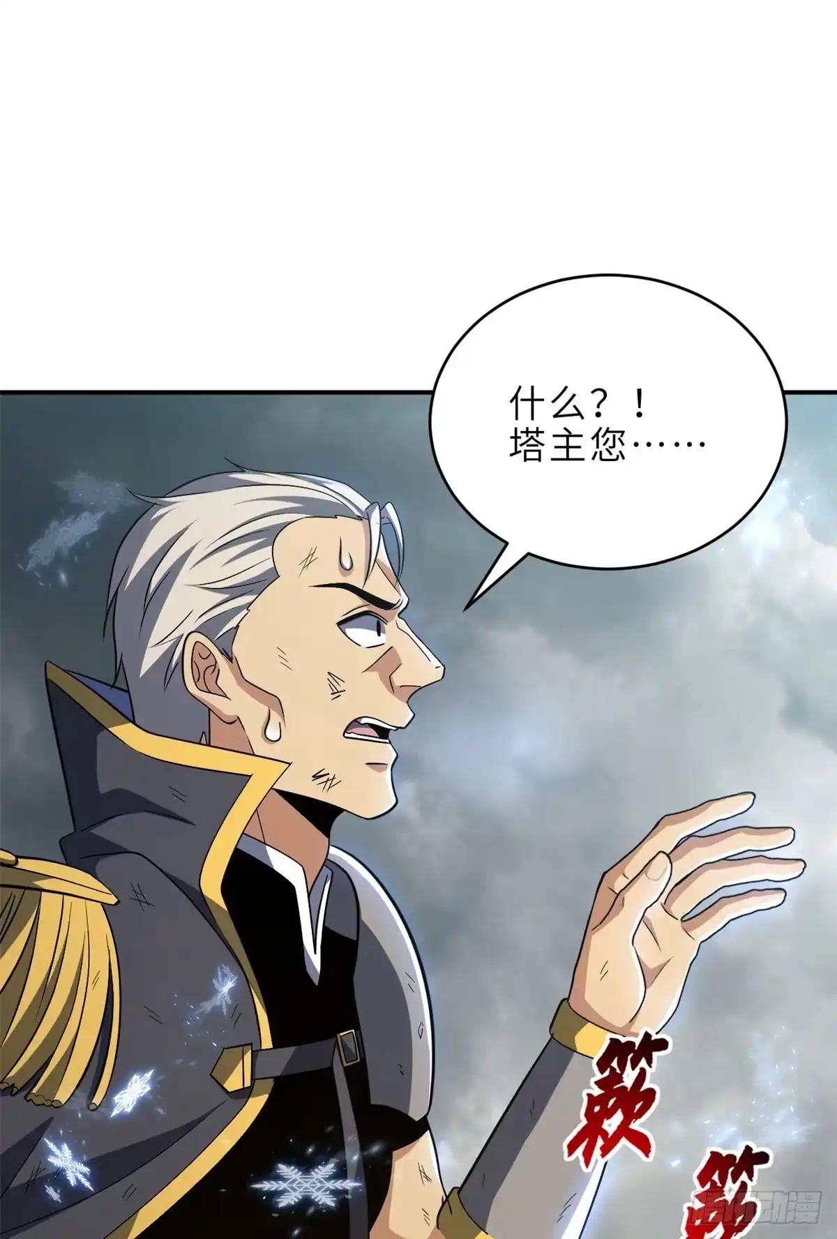 213 初代塔主现身！ 第40页