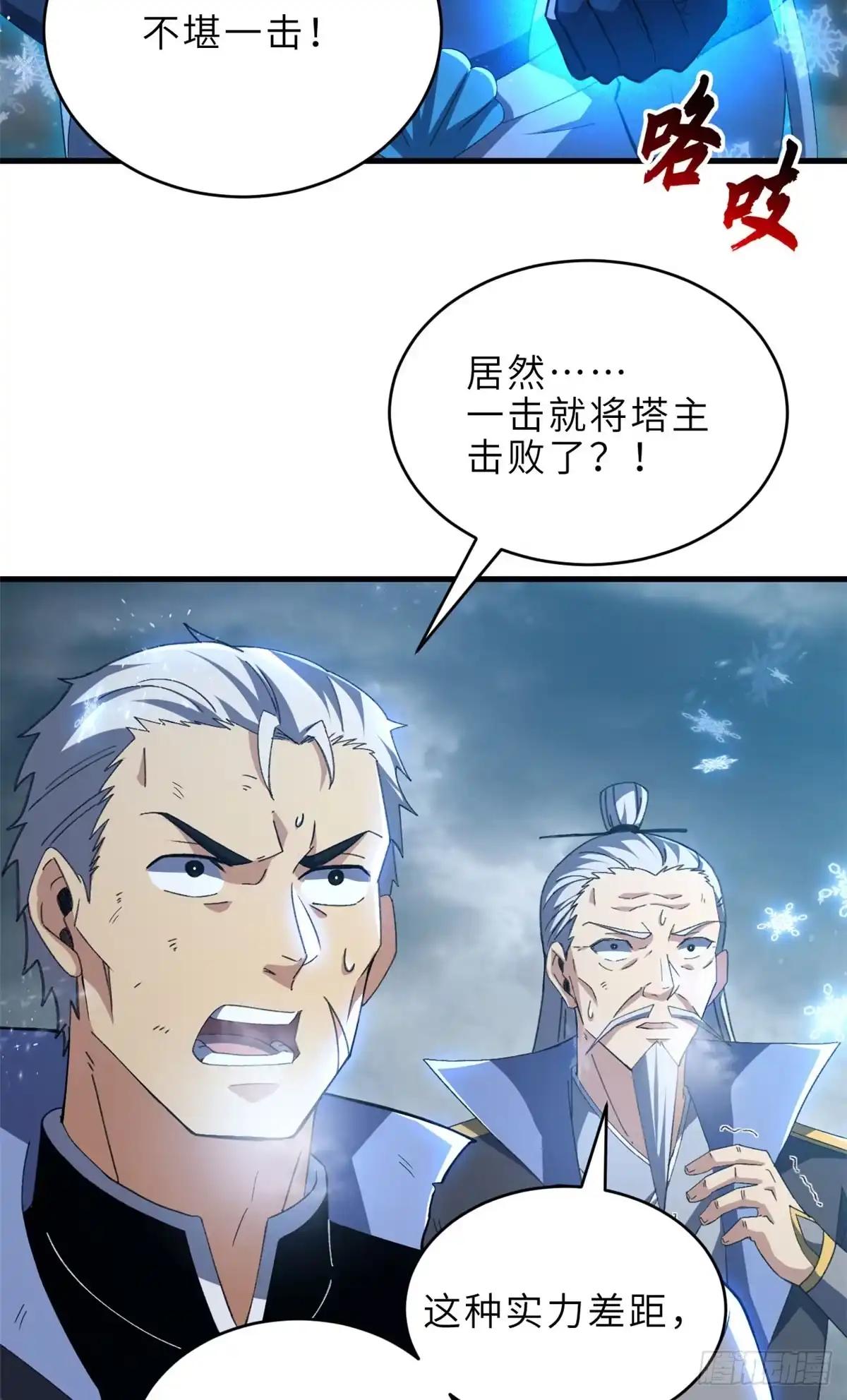 213 初代塔主现身！ 第57页