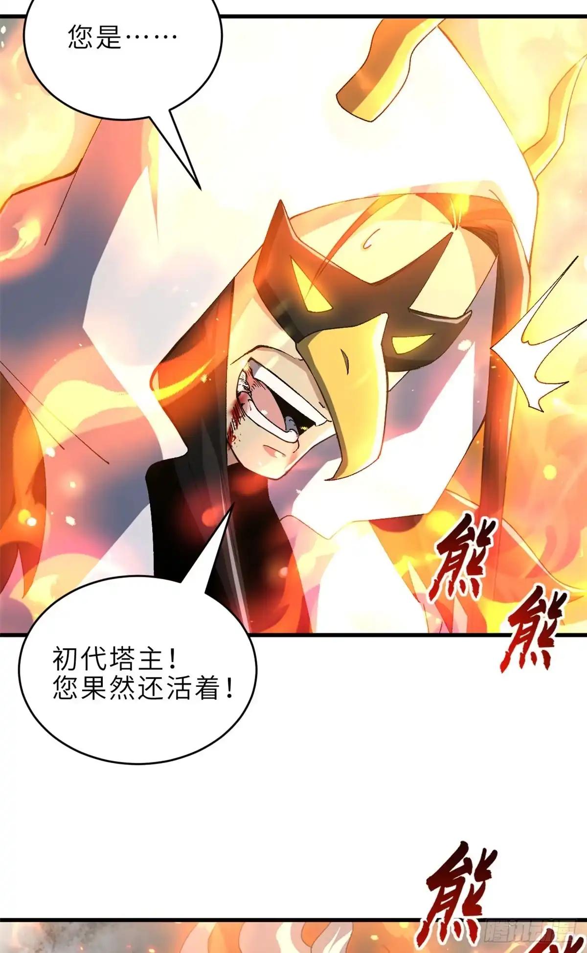 213 初代塔主现身！ 第65页