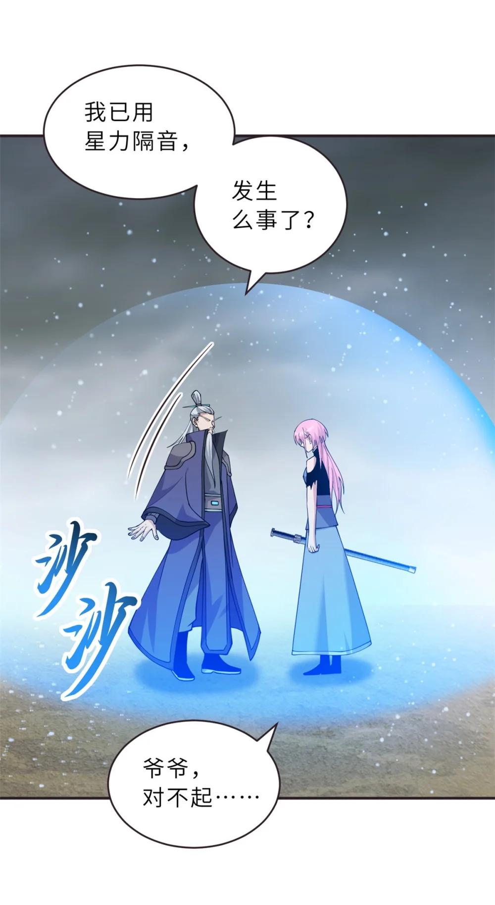 113 大衍天龙犬降临！ 第4页