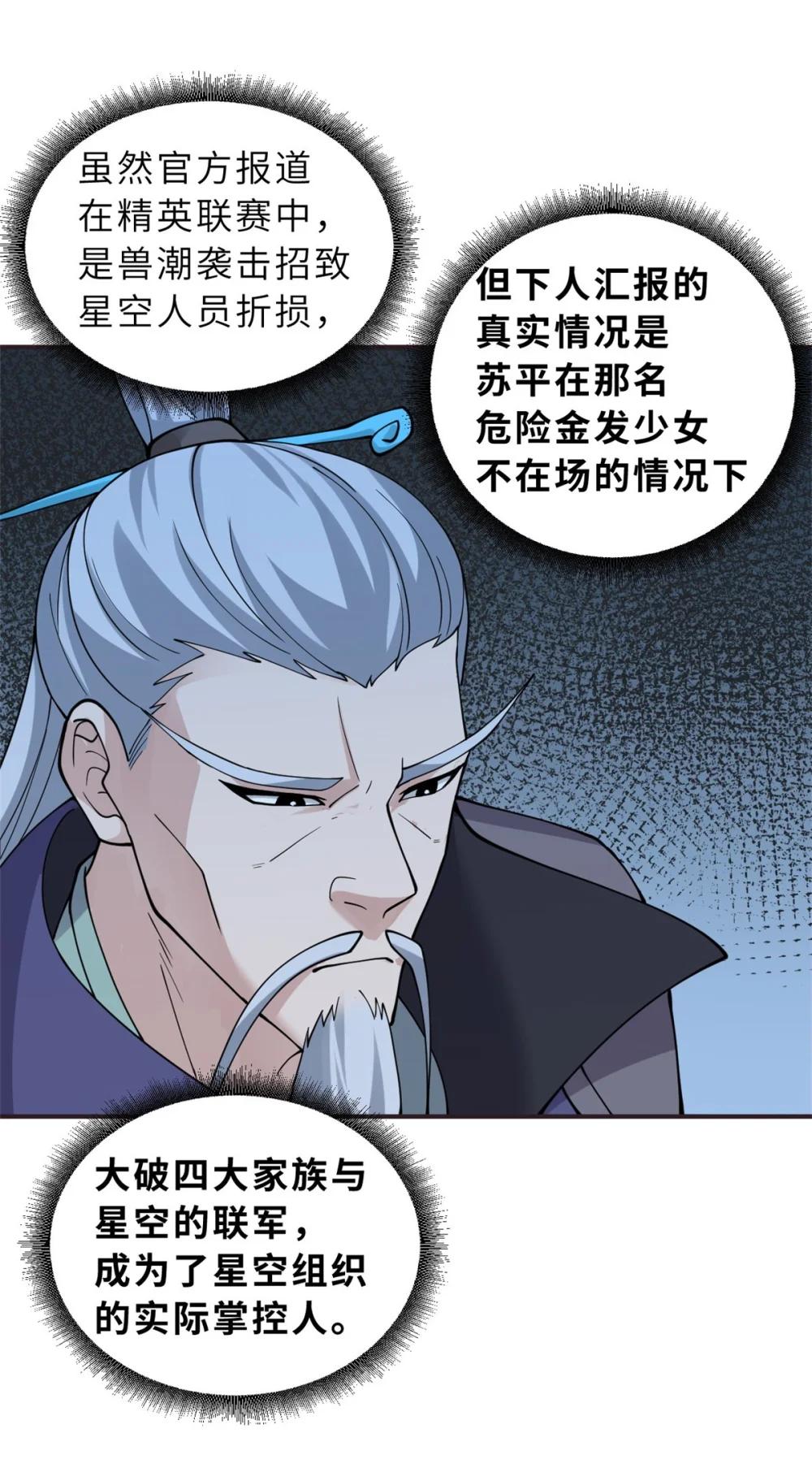 113 大衍天龙犬降临！ 第8页