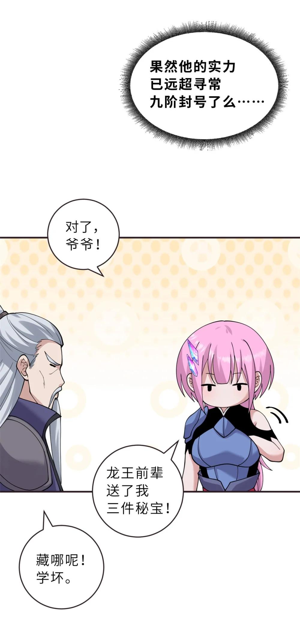 113 大衍天龙犬降临！ 第9页