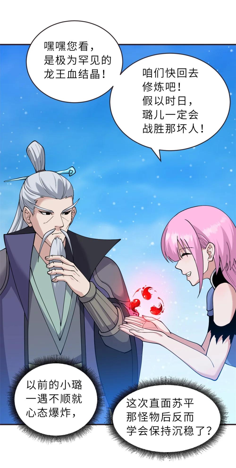 113 大衍天龙犬降临！ 第10页