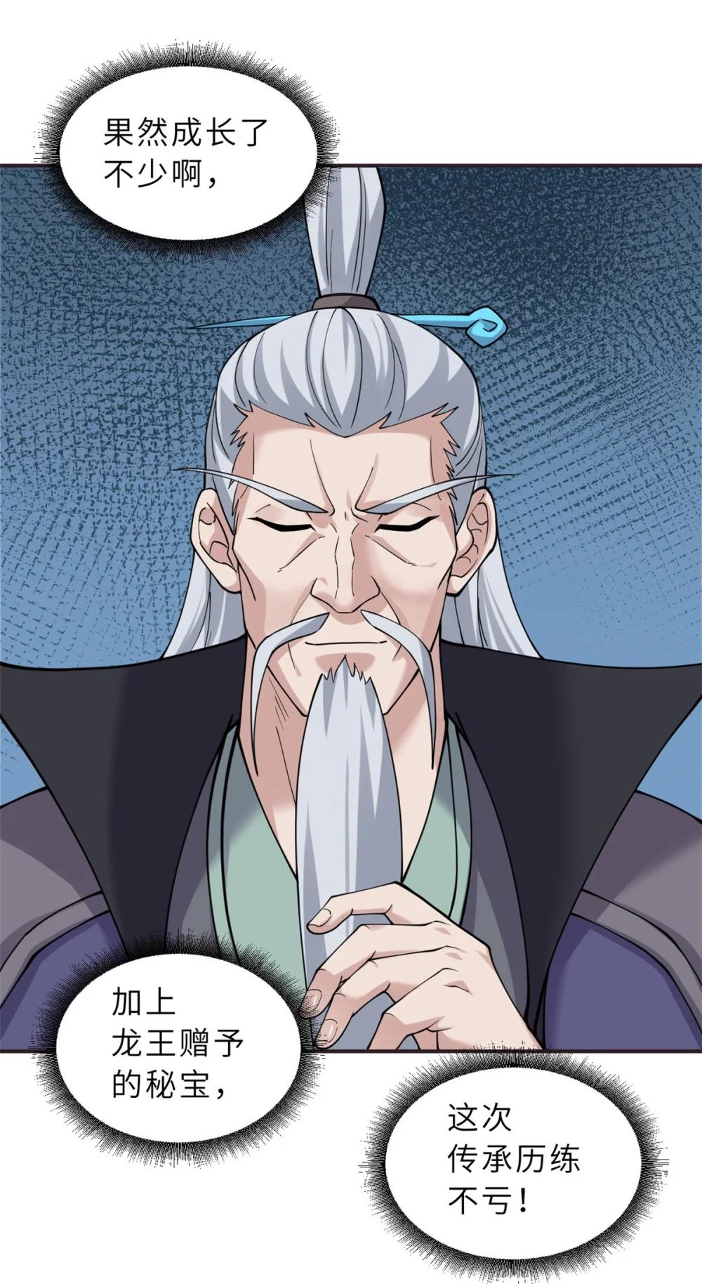 113 大衍天龙犬降临！ 第11页