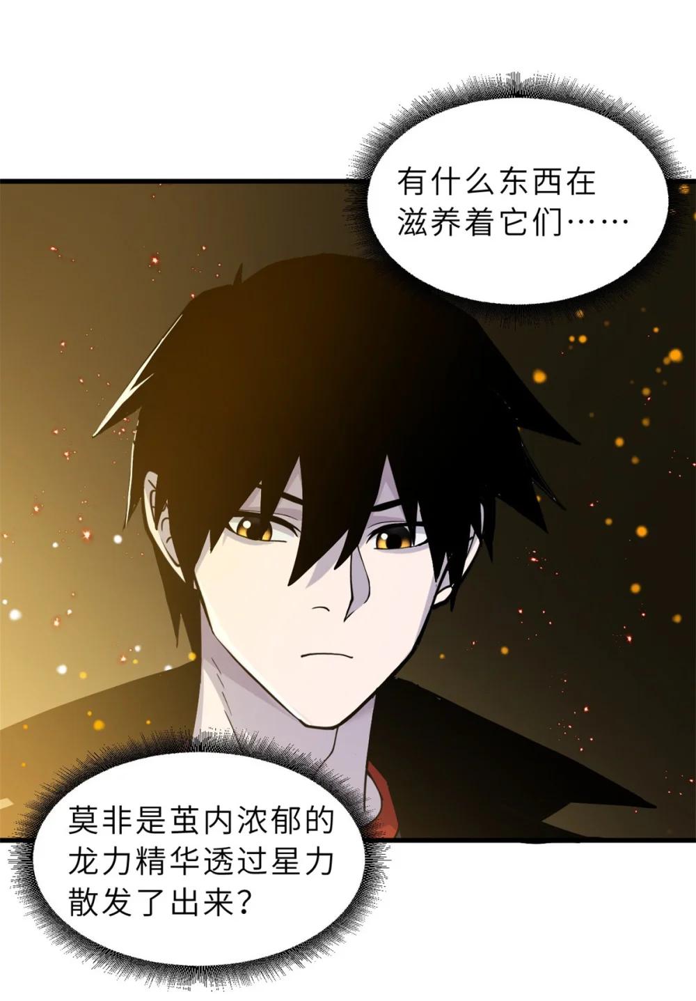 113 大衍天龙犬降临！ 第18页