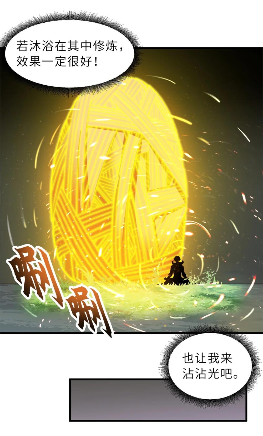 113 大衍天龙犬降临！ 第19页