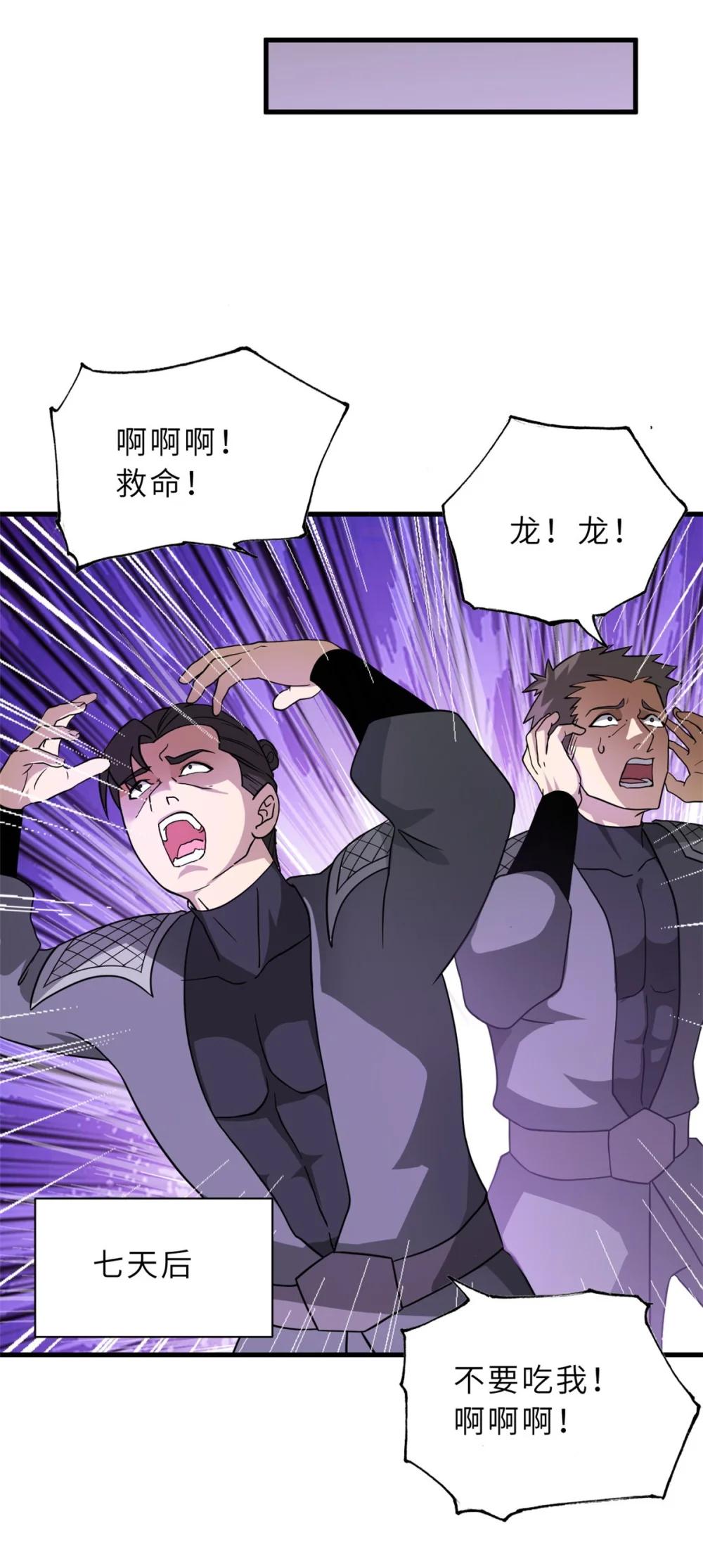 113 大衍天龙犬降临！ 第20页