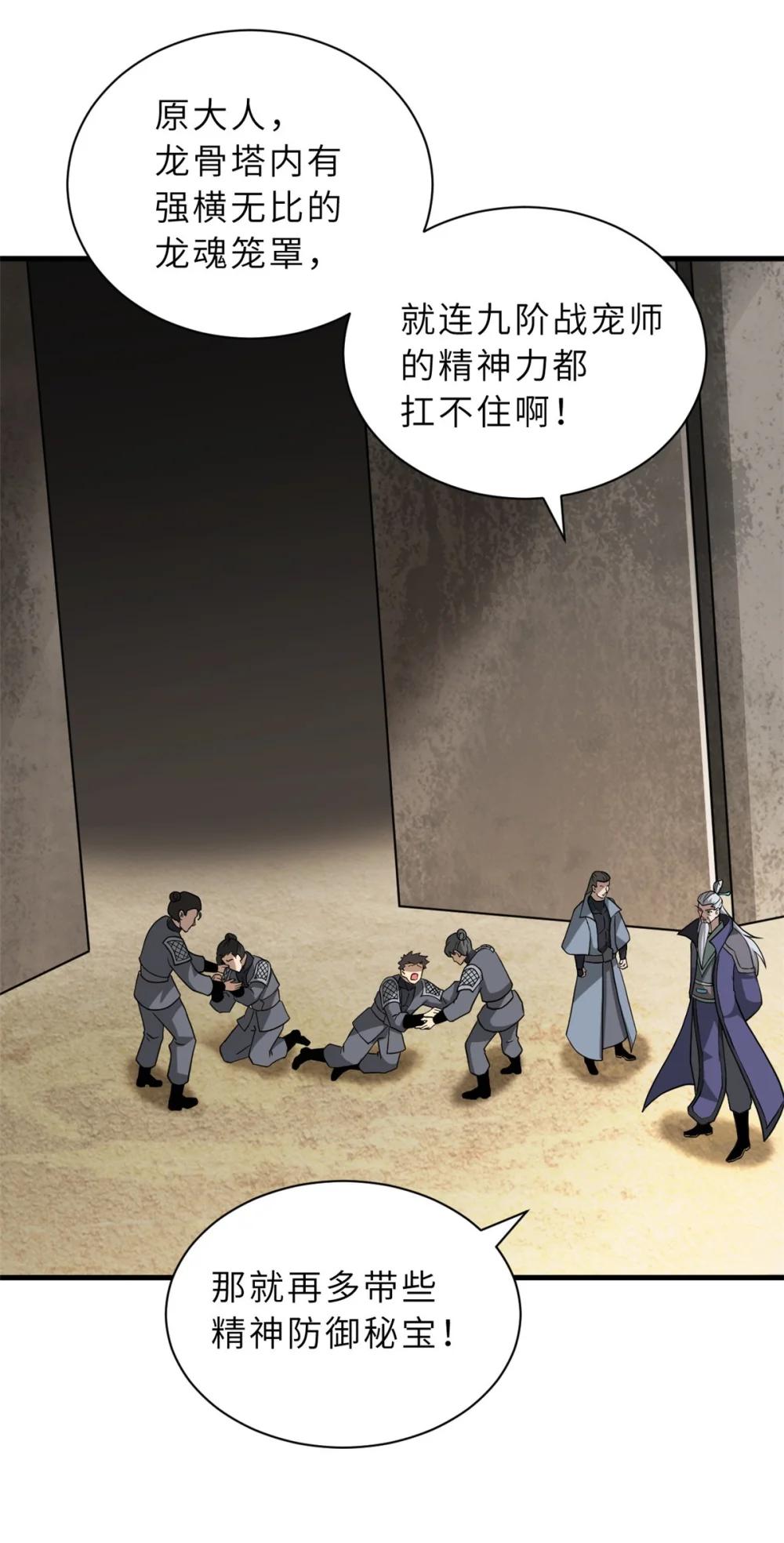 113 大衍天龙犬降临！ 第21页