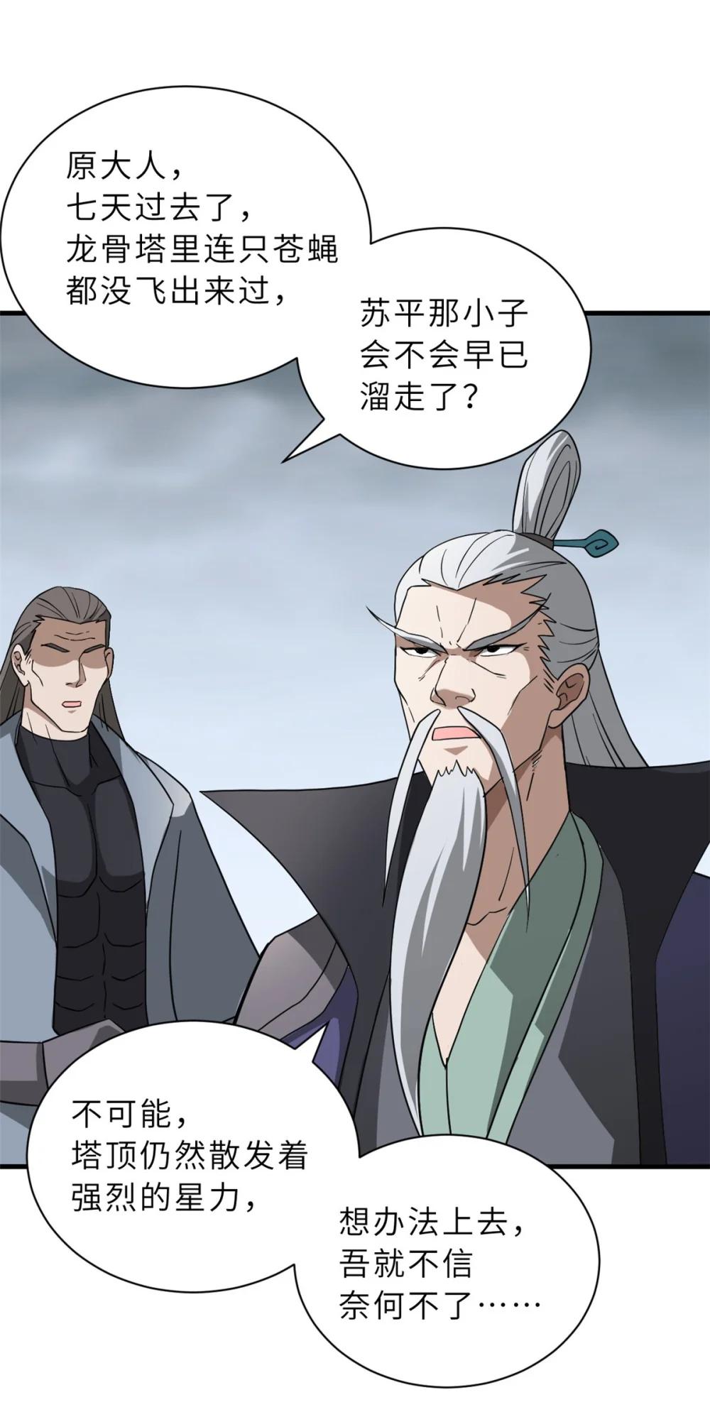 113 大衍天龙犬降临！ 第22页