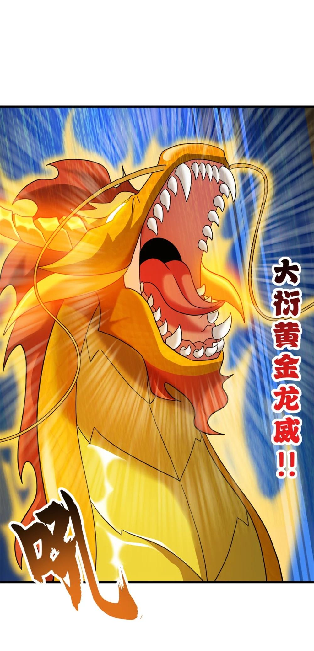113 大衍天龙犬降临！ 第28页
