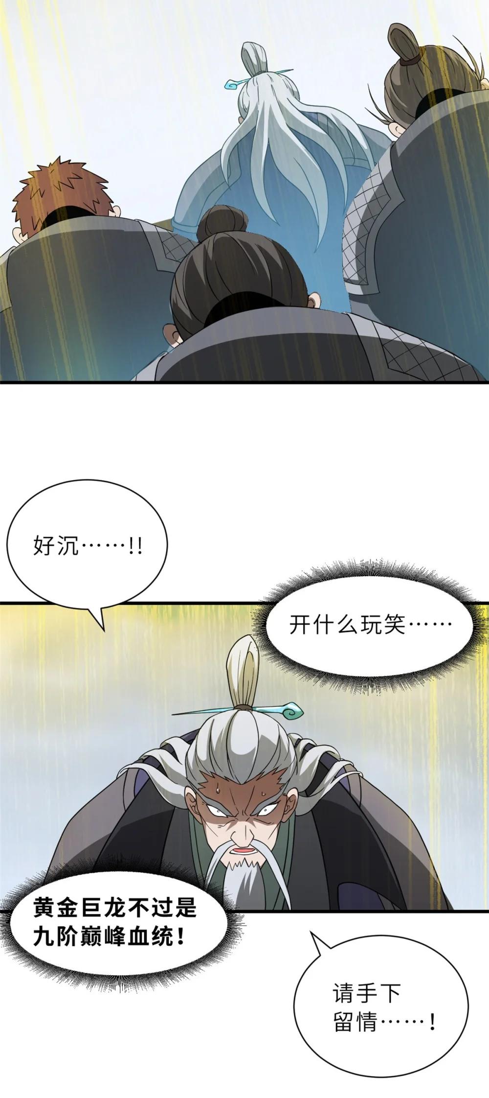 113 大衍天龙犬降临！ 第31页