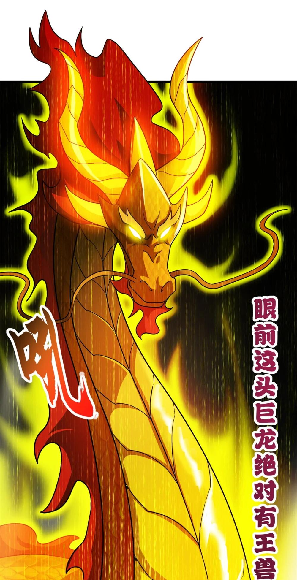 113 大衍天龙犬降临！ 第32页