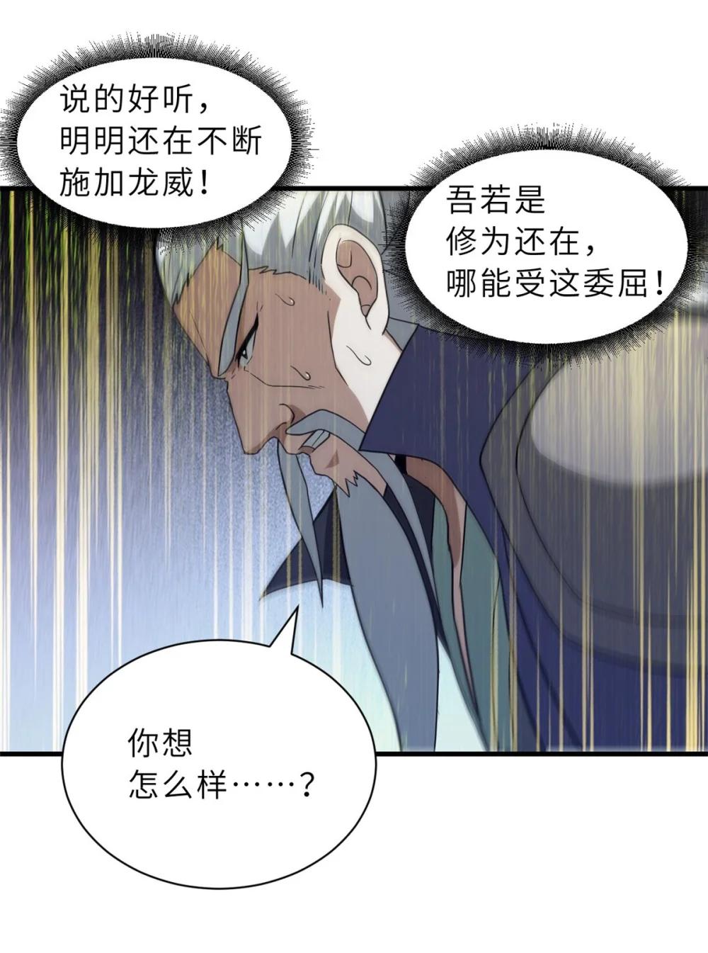 113 大衍天龙犬降临！ 第35页