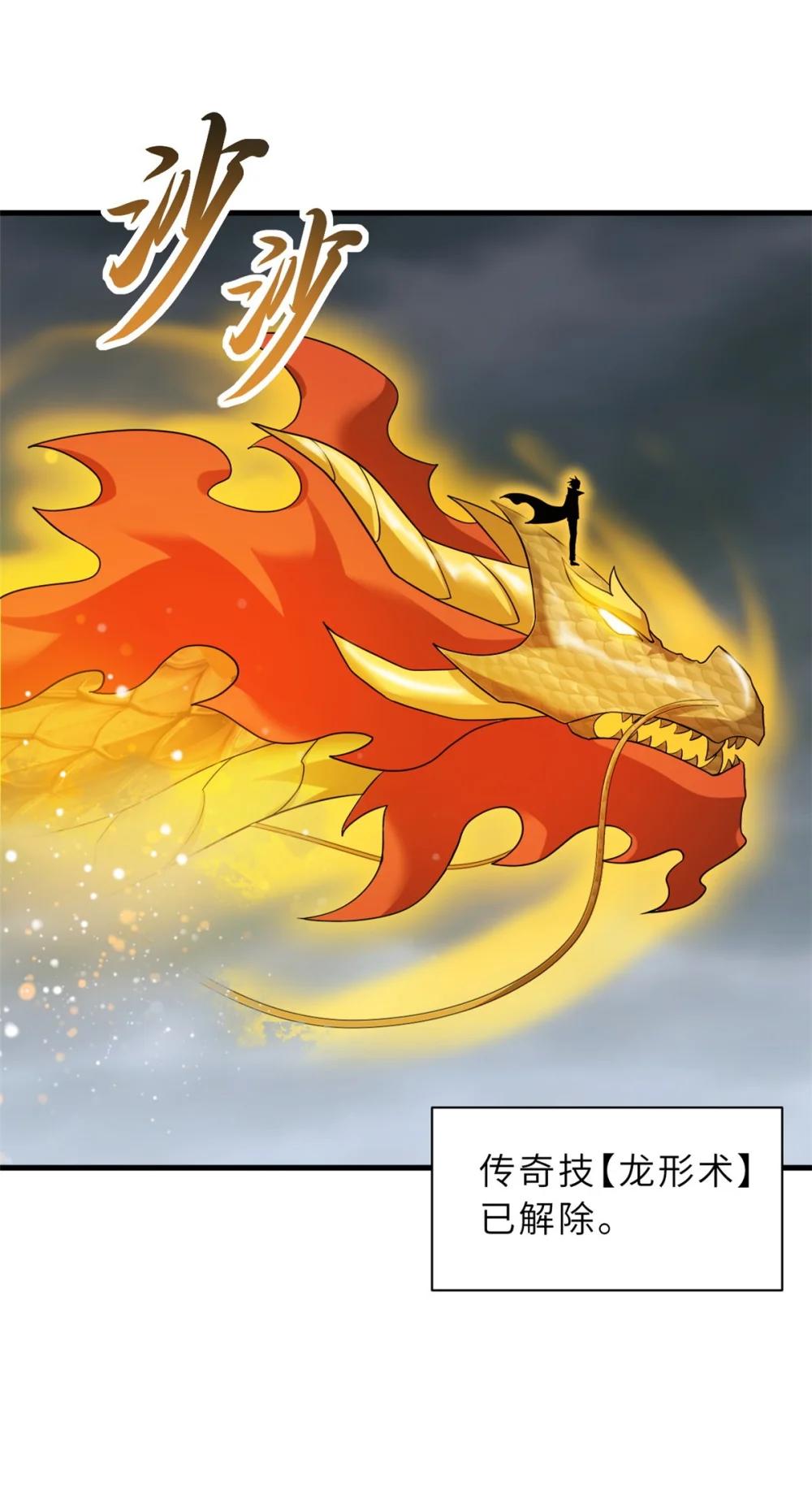 113 大衍天龙犬降临！ 第42页