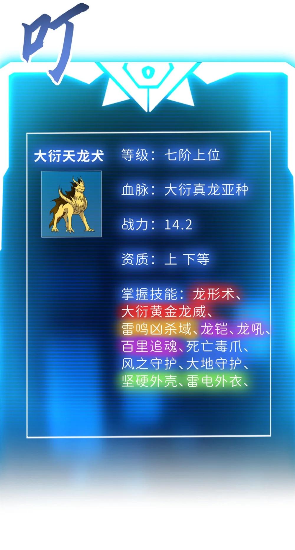 113 大衍天龙犬降临！ 第44页