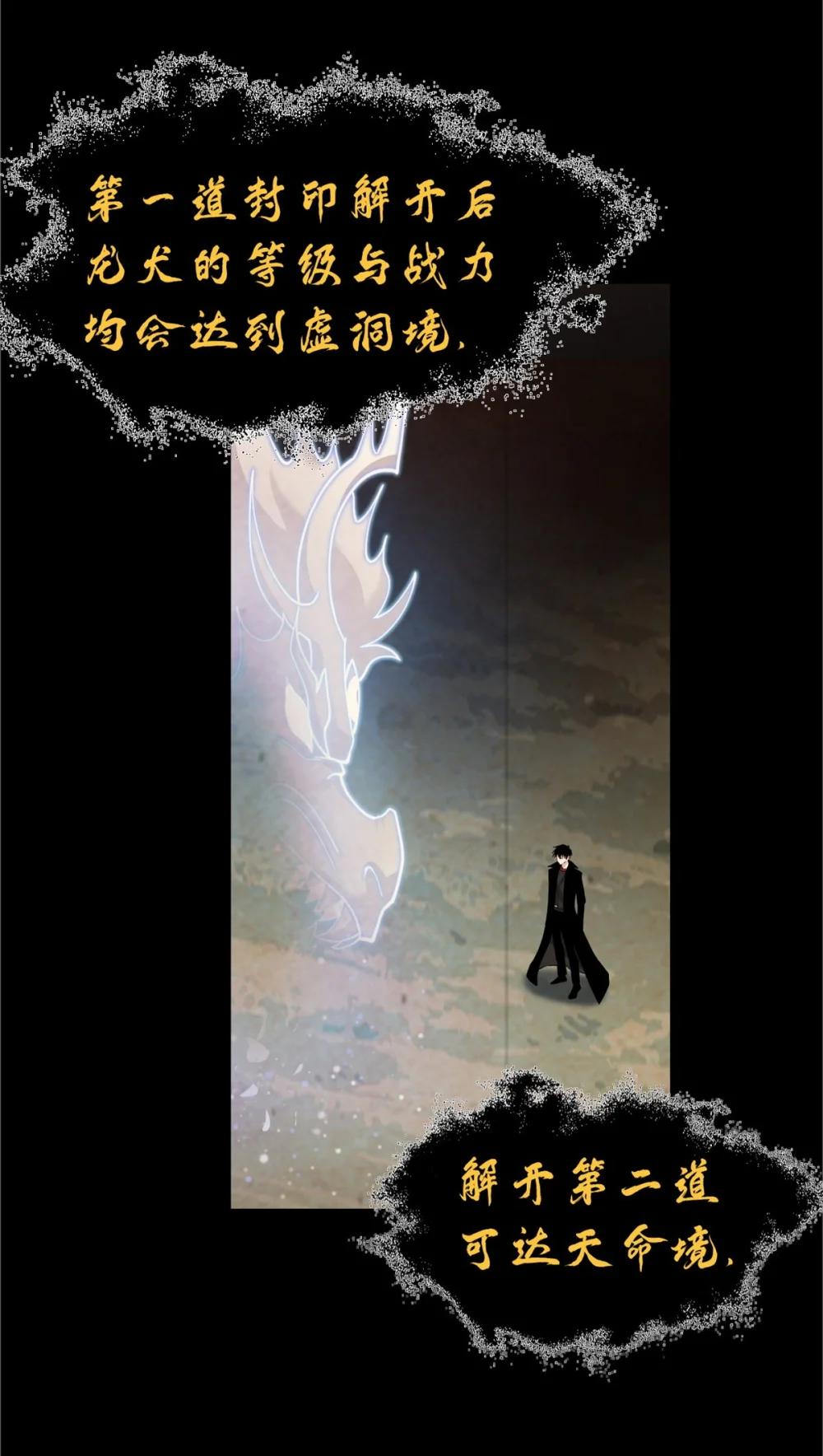 113 大衍天龙犬降临！ 第47页
