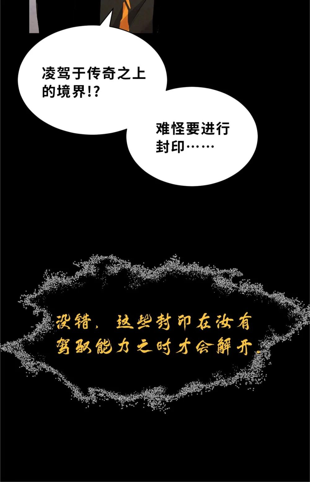 113 大衍天龙犬降临！ 第49页