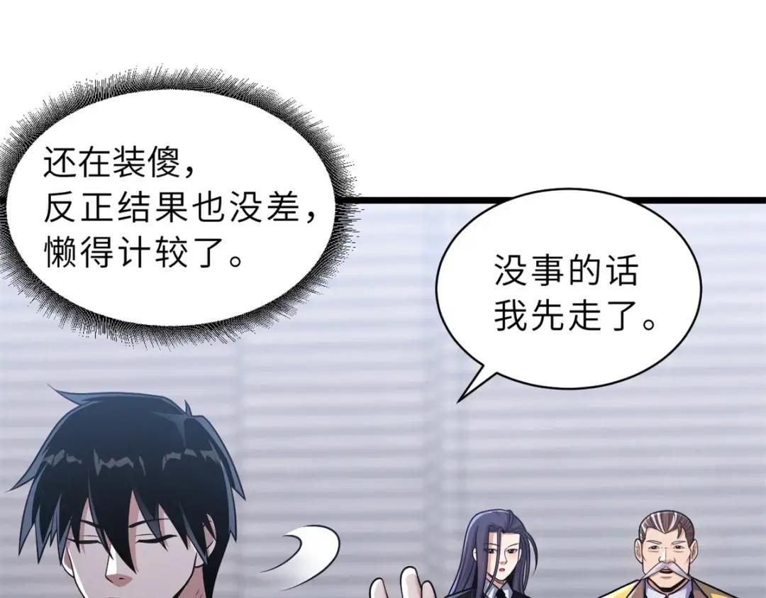 33 我已今时不同往日！ 第15页