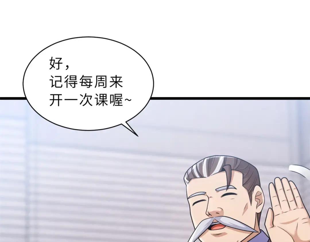 33 我已今时不同往日！ 第18页