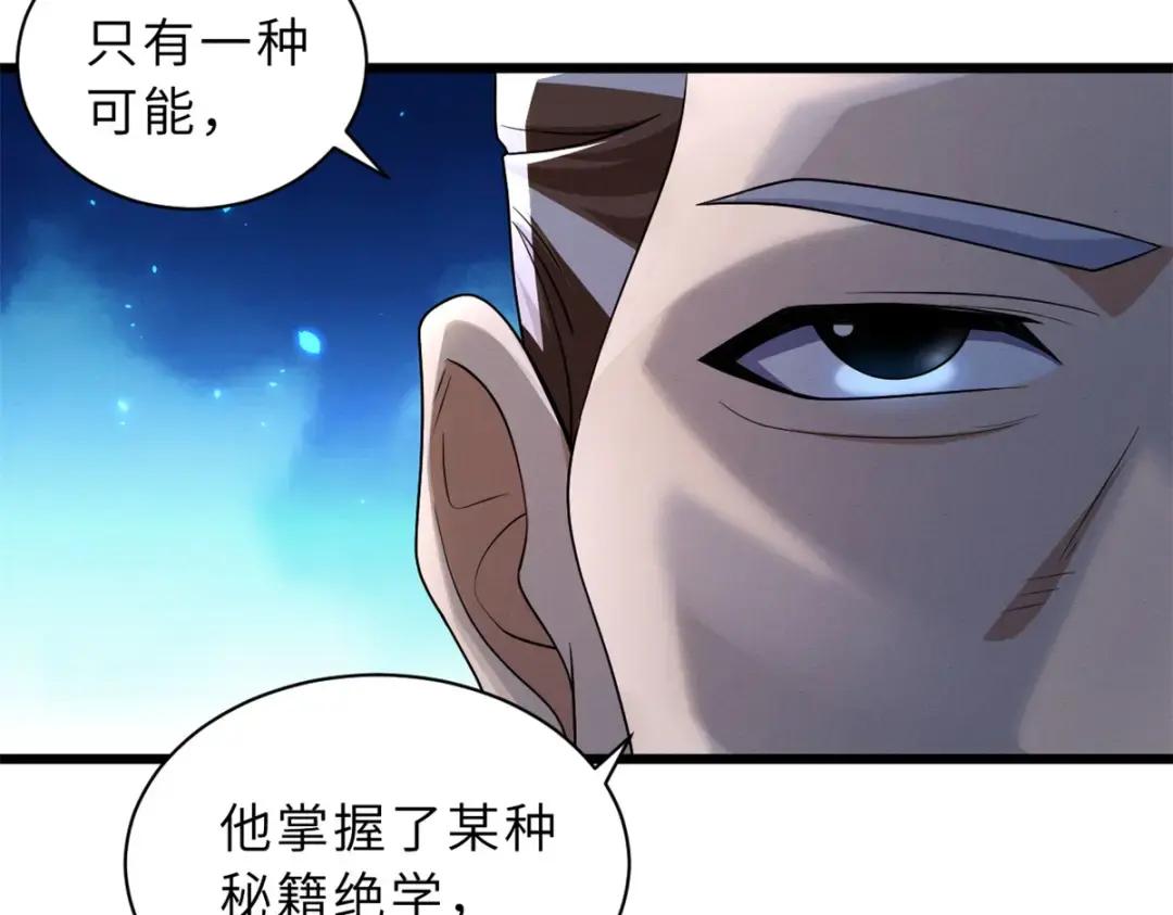 33 我已今时不同往日！ 第22页