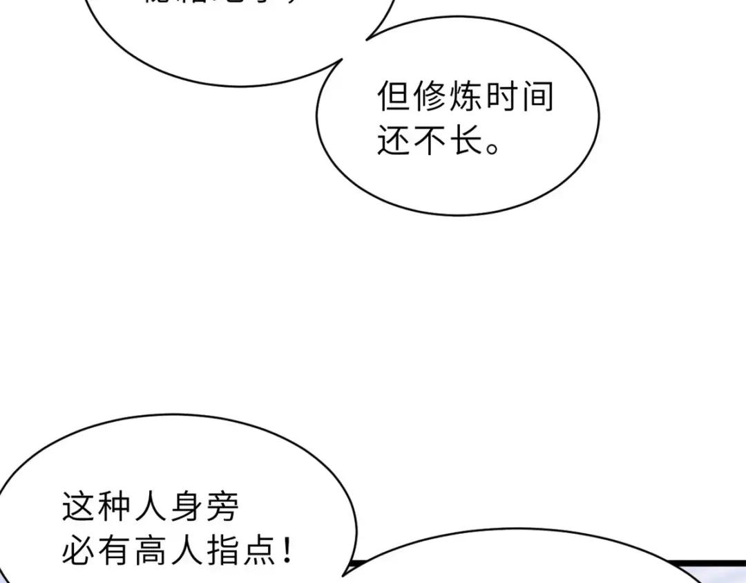 33 我已今时不同往日！ 第24页