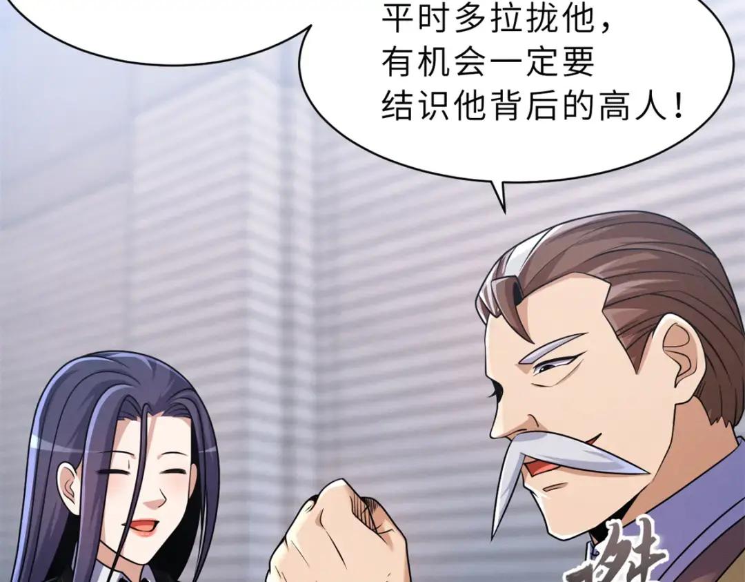 33 我已今时不同往日！ 第25页