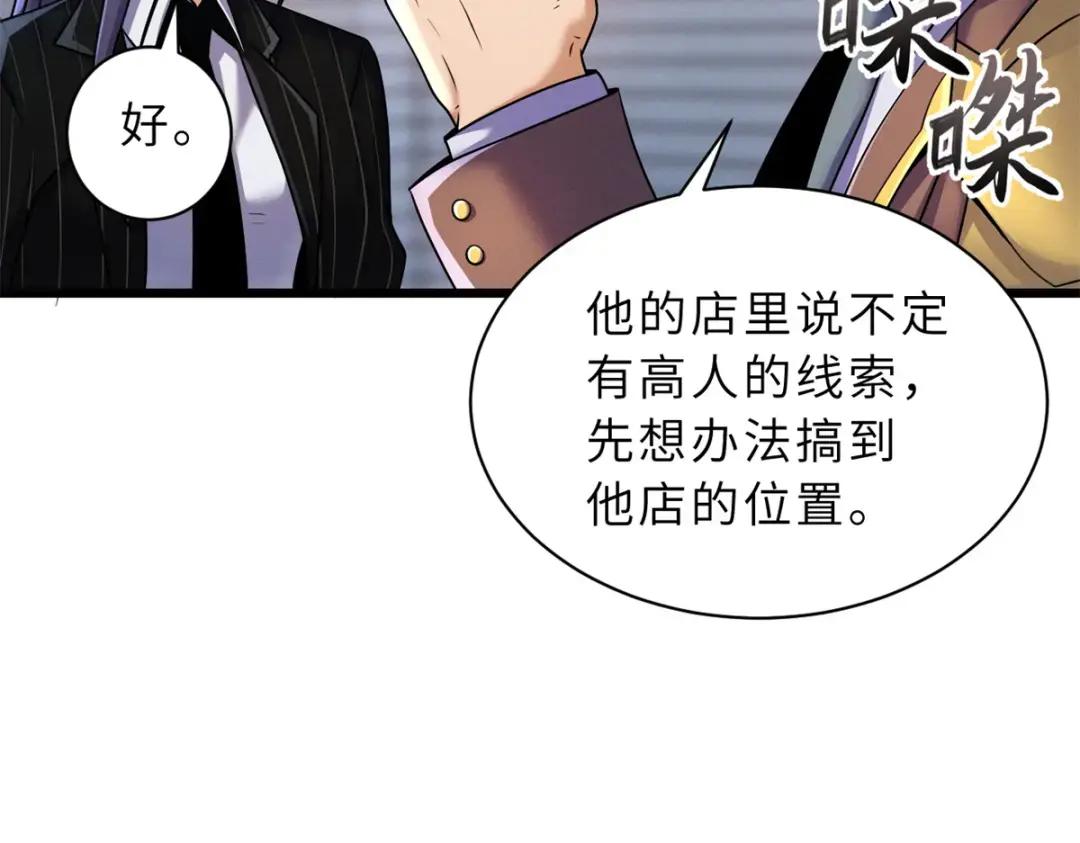 33 我已今时不同往日！ 第27页