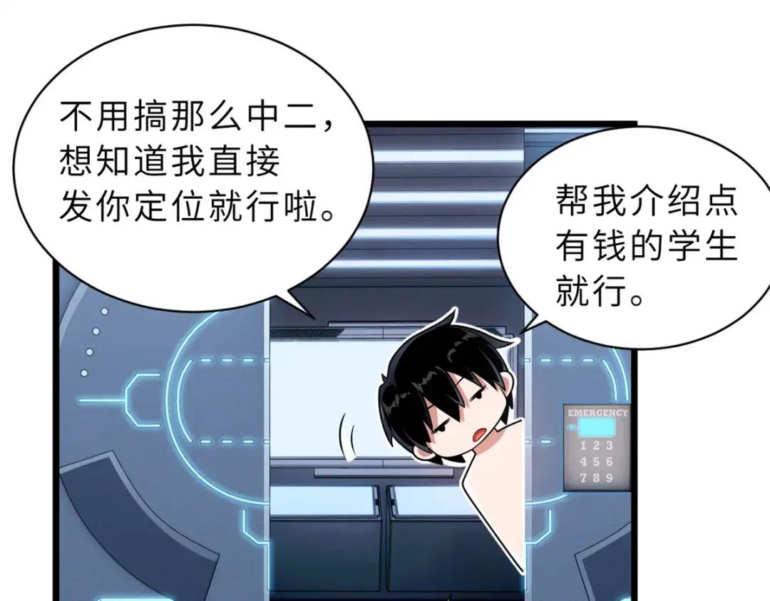 33 我已今时不同往日！ 第28页