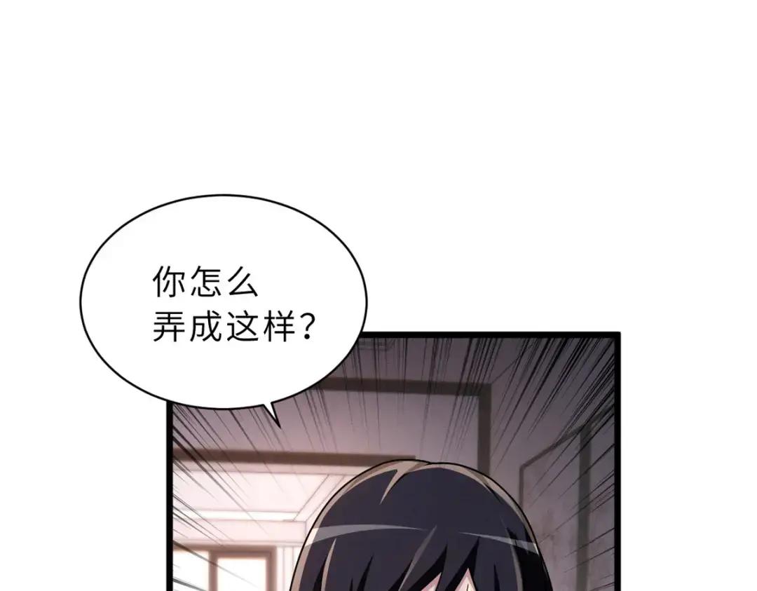 33 我已今时不同往日！ 第33页
