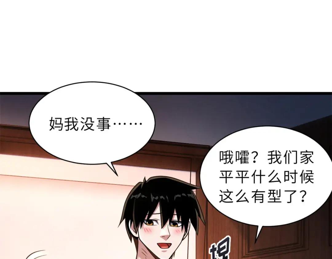 33 我已今时不同往日！ 第36页