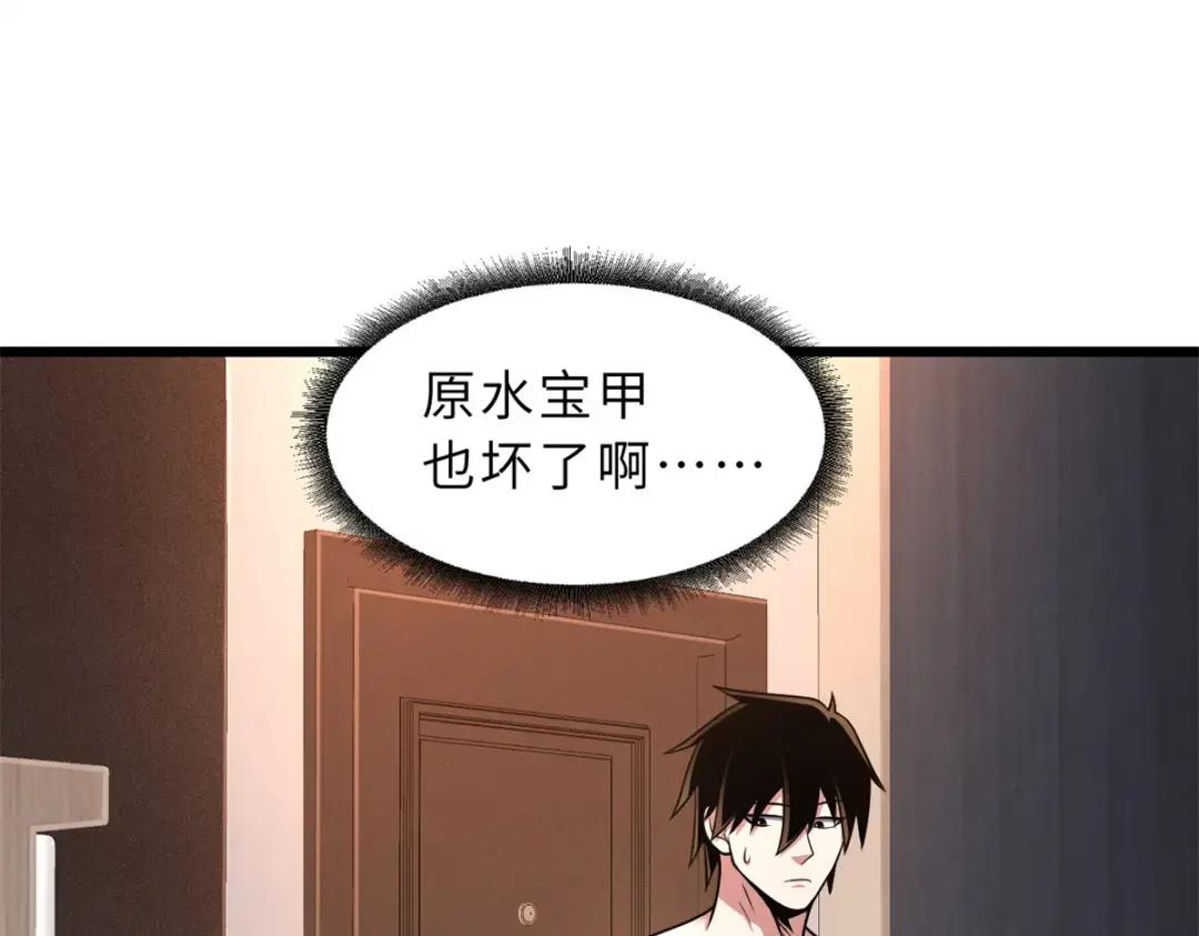 33 我已今时不同往日！ 第45页