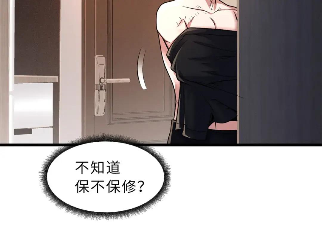 33 我已今时不同往日！ 第46页