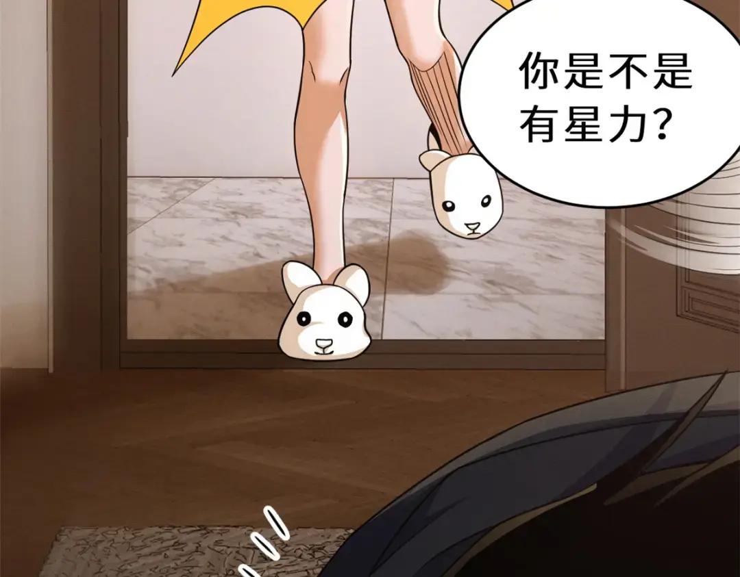33 我已今时不同往日！ 第50页