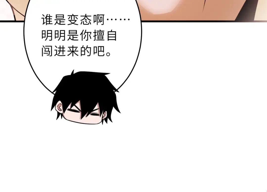 33 我已今时不同往日！ 第57页