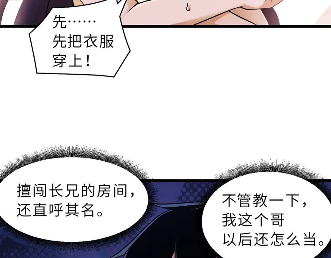 33 我已今时不同往日！ 第59页