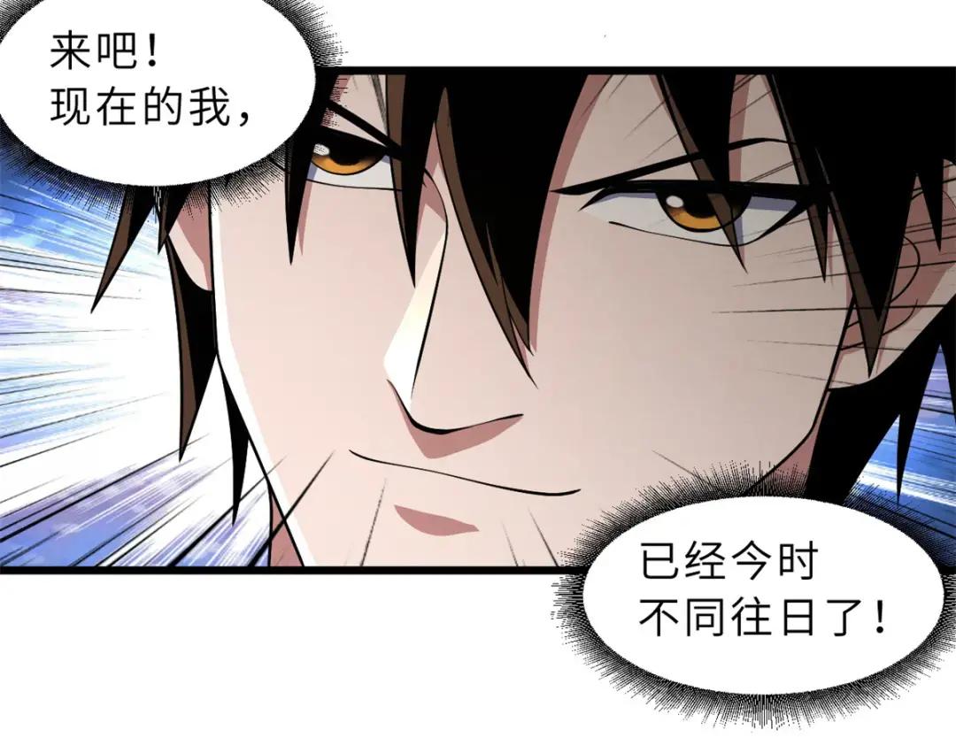 33 我已今时不同往日！ 第71页