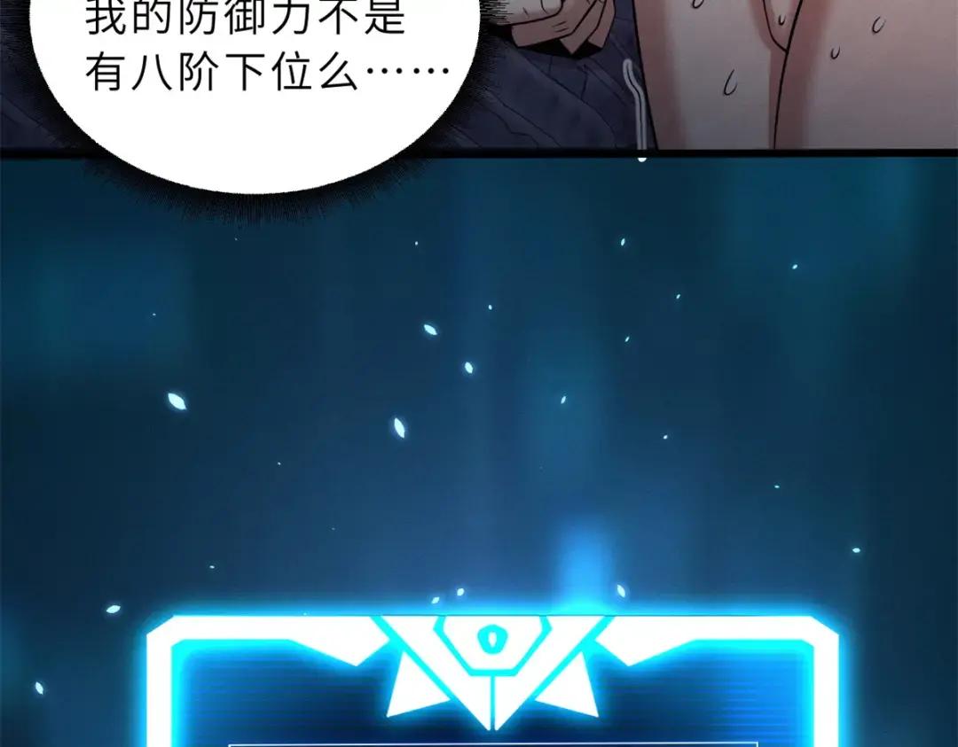 33 我已今时不同往日！ 第77页