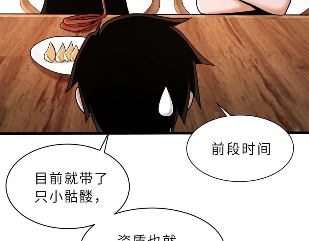 33 我已今时不同往日！ 第83页