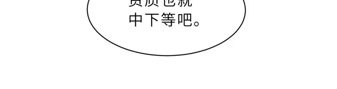 33 我已今时不同往日！ 第84页