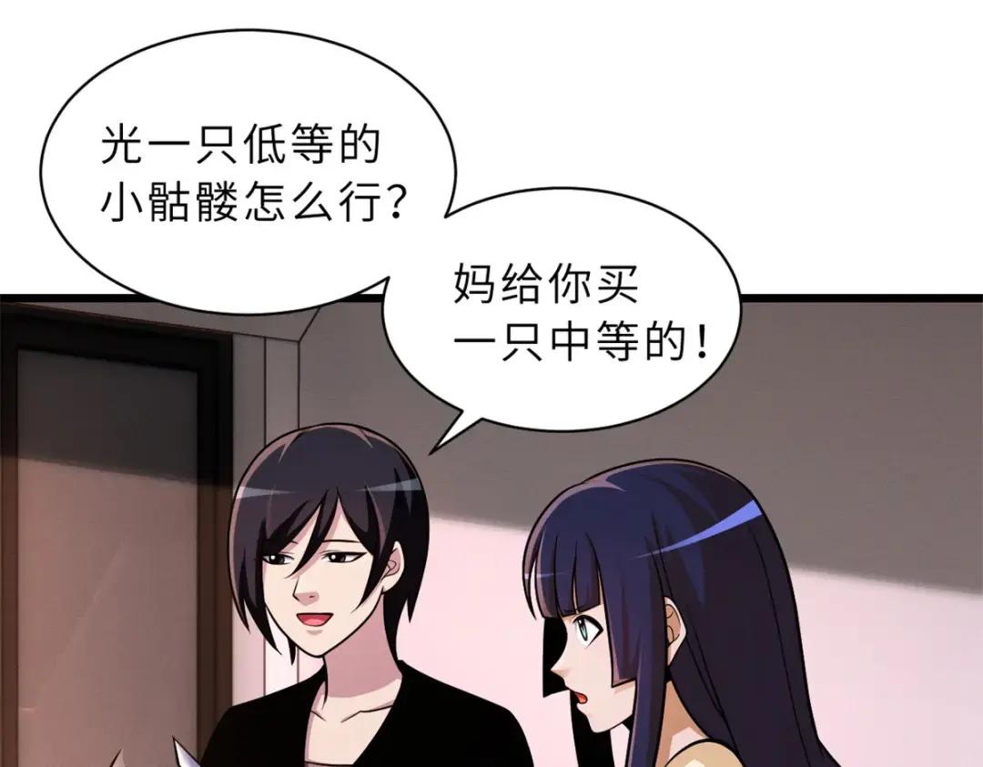 33 我已今时不同往日！ 第85页