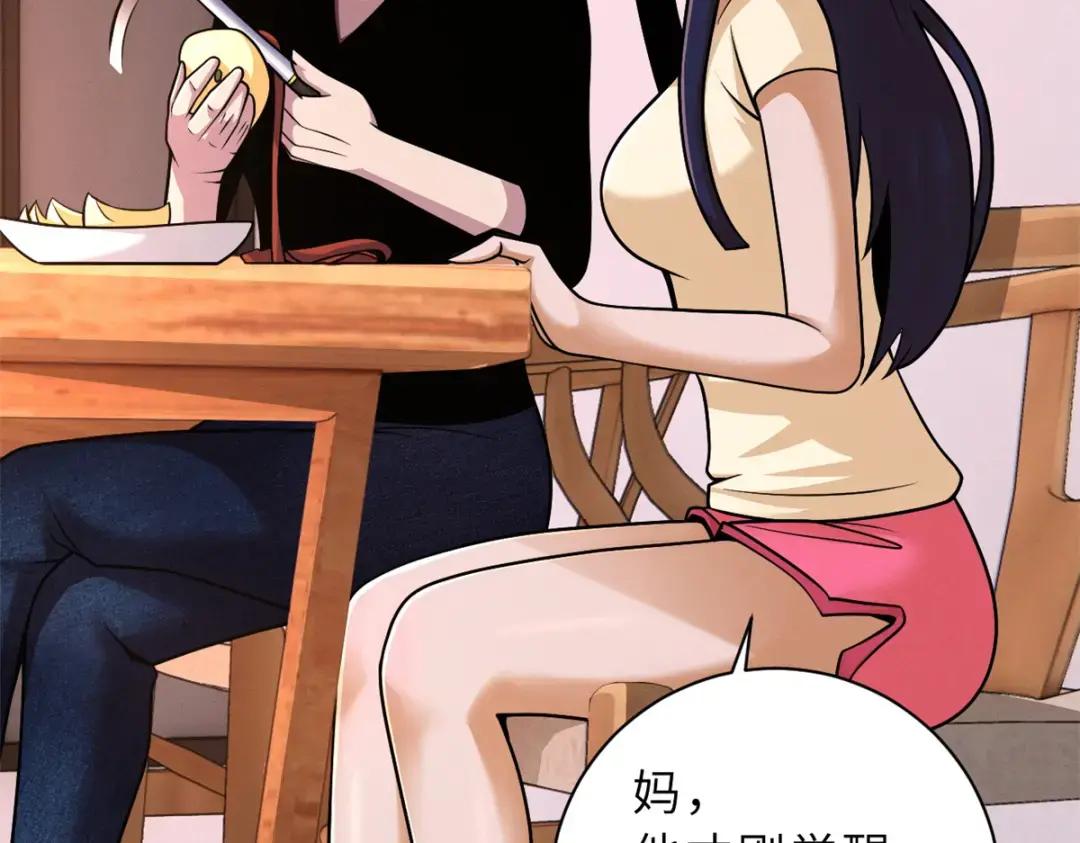 33 我已今时不同往日！ 第86页