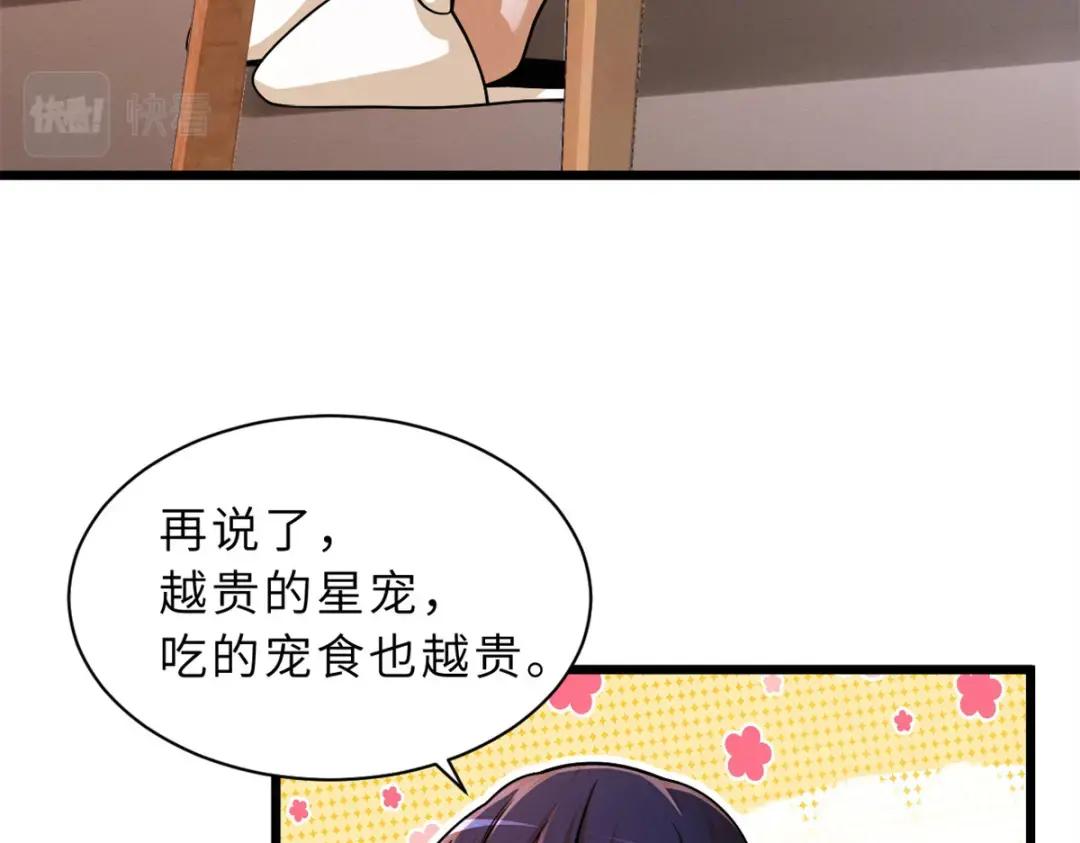 33 我已今时不同往日！ 第88页