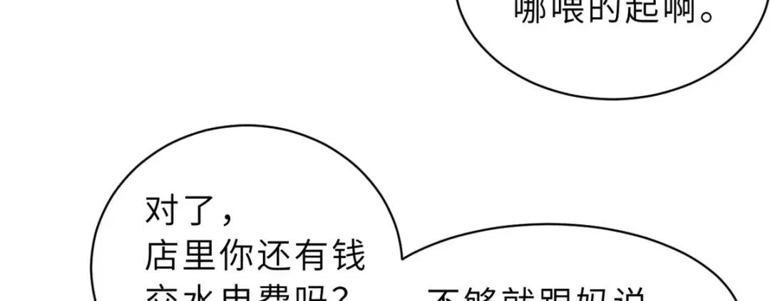 33 我已今时不同往日！ 第90页