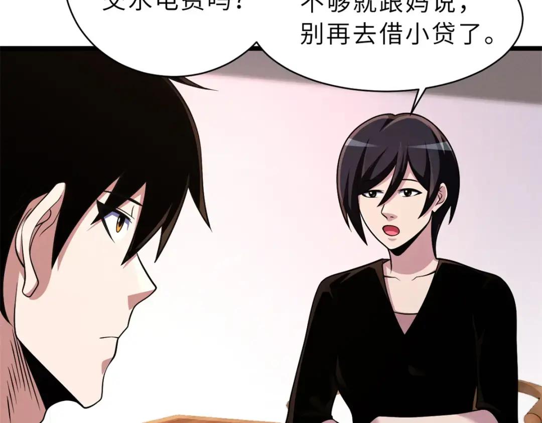 33 我已今时不同往日！ 第91页