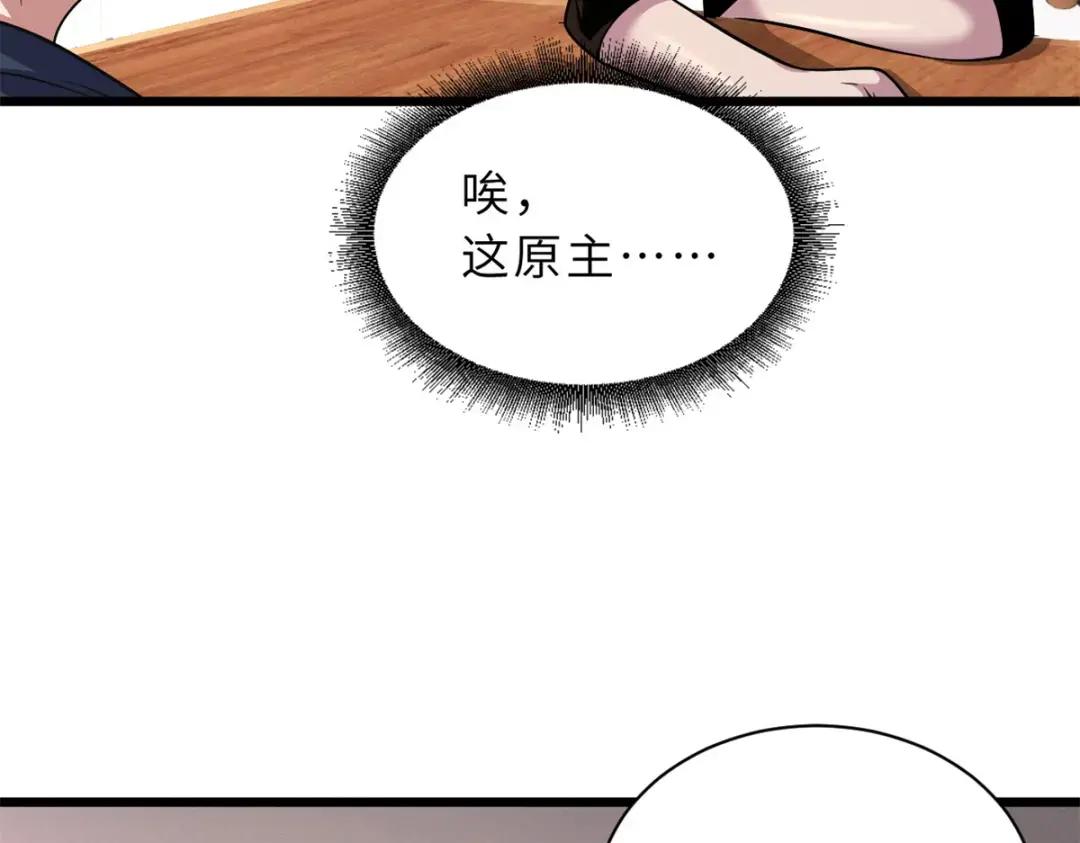 33 我已今时不同往日！ 第92页
