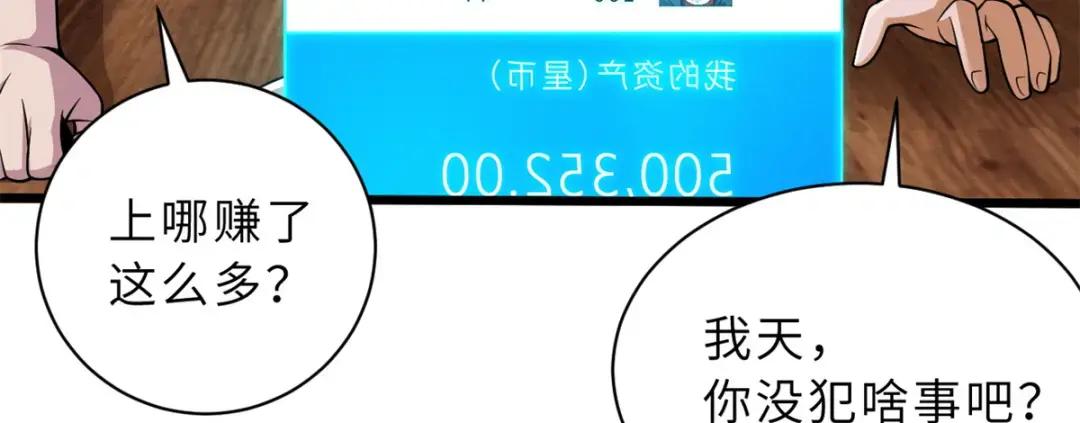 33 我已今时不同往日！ 第99页