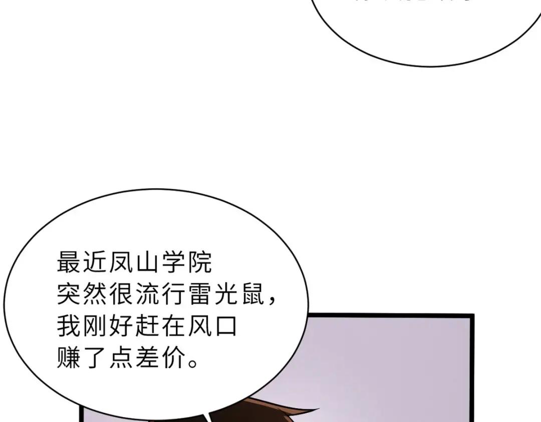 33 我已今时不同往日！ 第100页