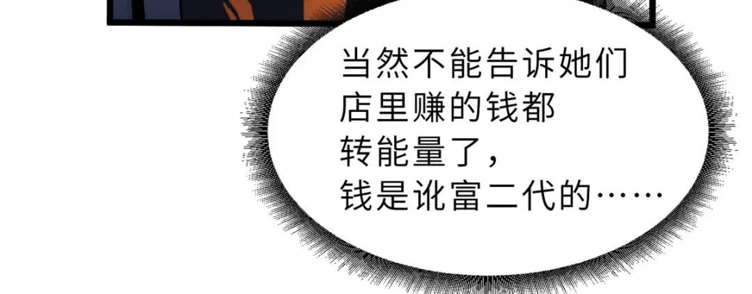 33 我已今时不同往日！ 第102页