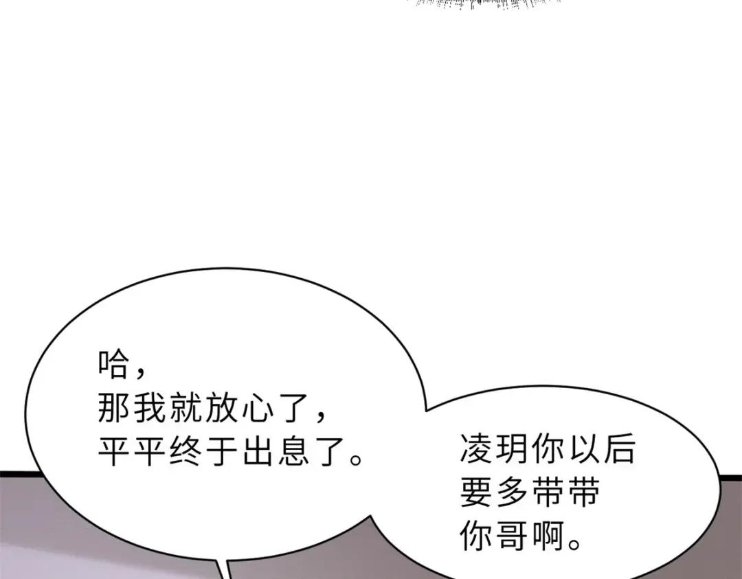 33 我已今时不同往日！ 第103页